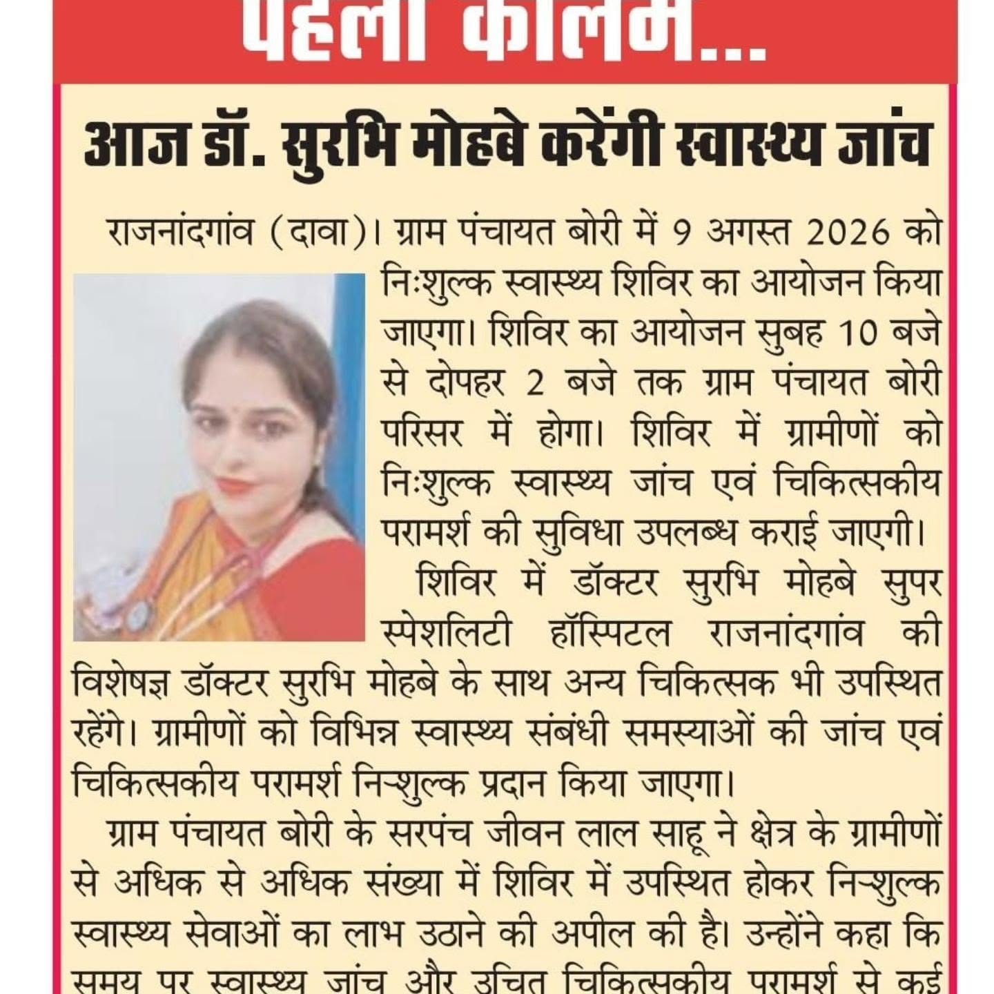 Newspaper clipping: free health camp at Gram Panchayat Bori